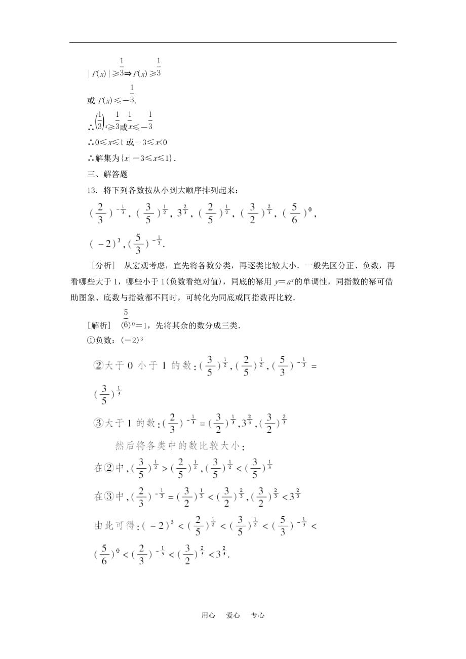 高中数学 2-3-2习题课课后强化训练 新人教A版必修1_第4页