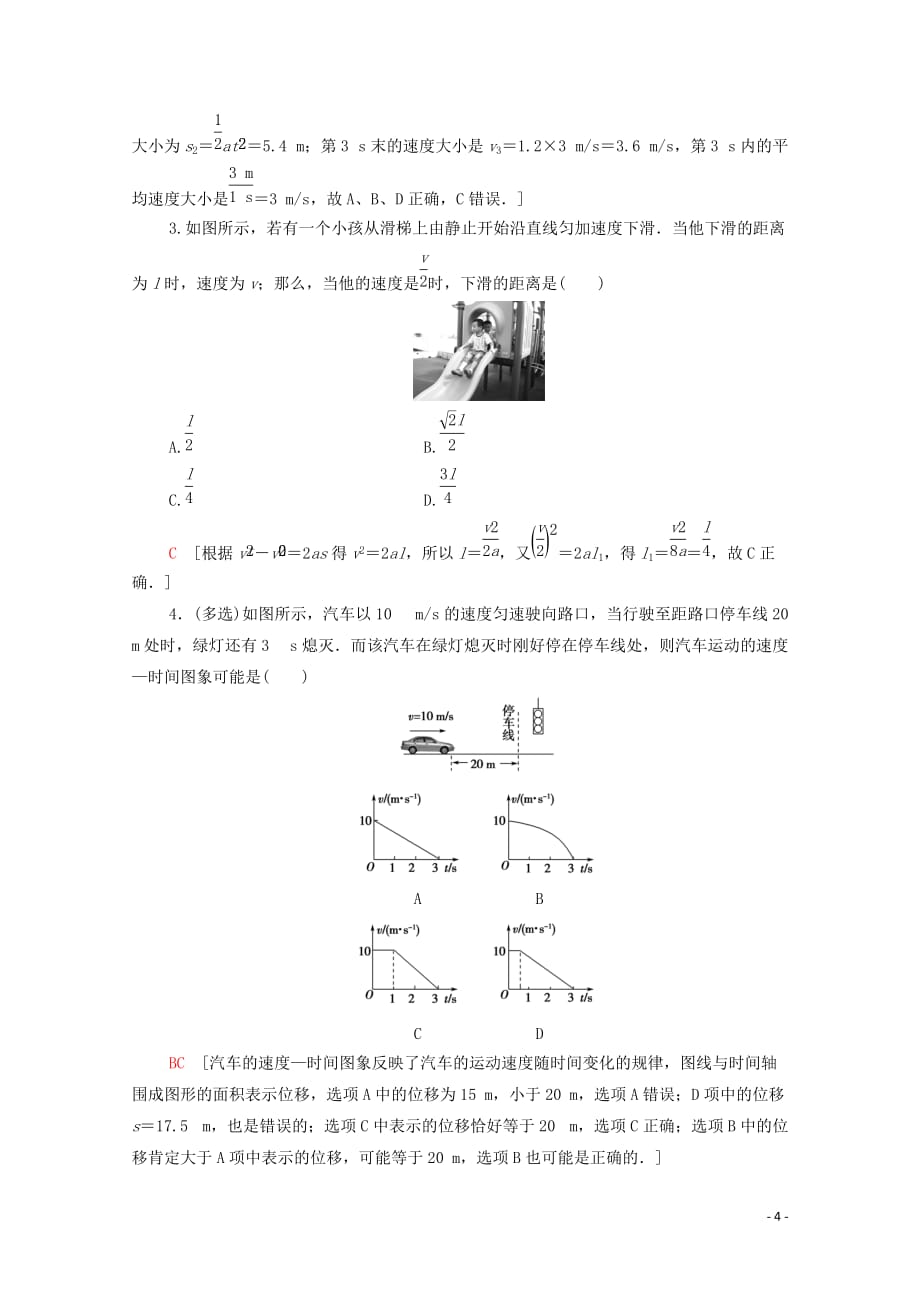 2020_2021学年高中物理课时分层作业4匀变速直线运动的规律含解析鲁科版必修97_第4页