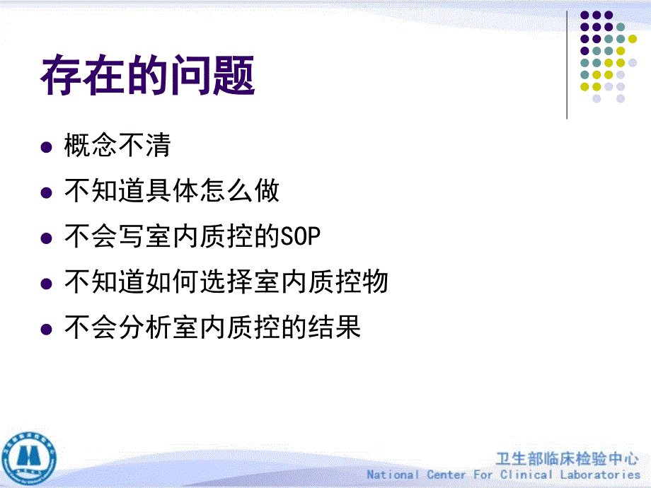 临床PCR检验的室内质控方法课件_第2页