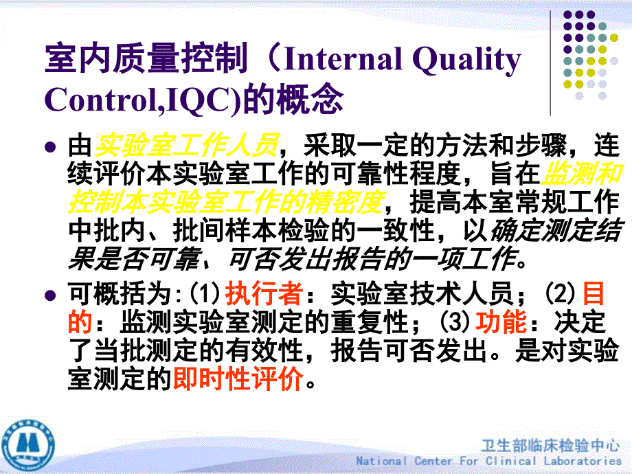 临床PCR检验的室内质控方法课件_第4页