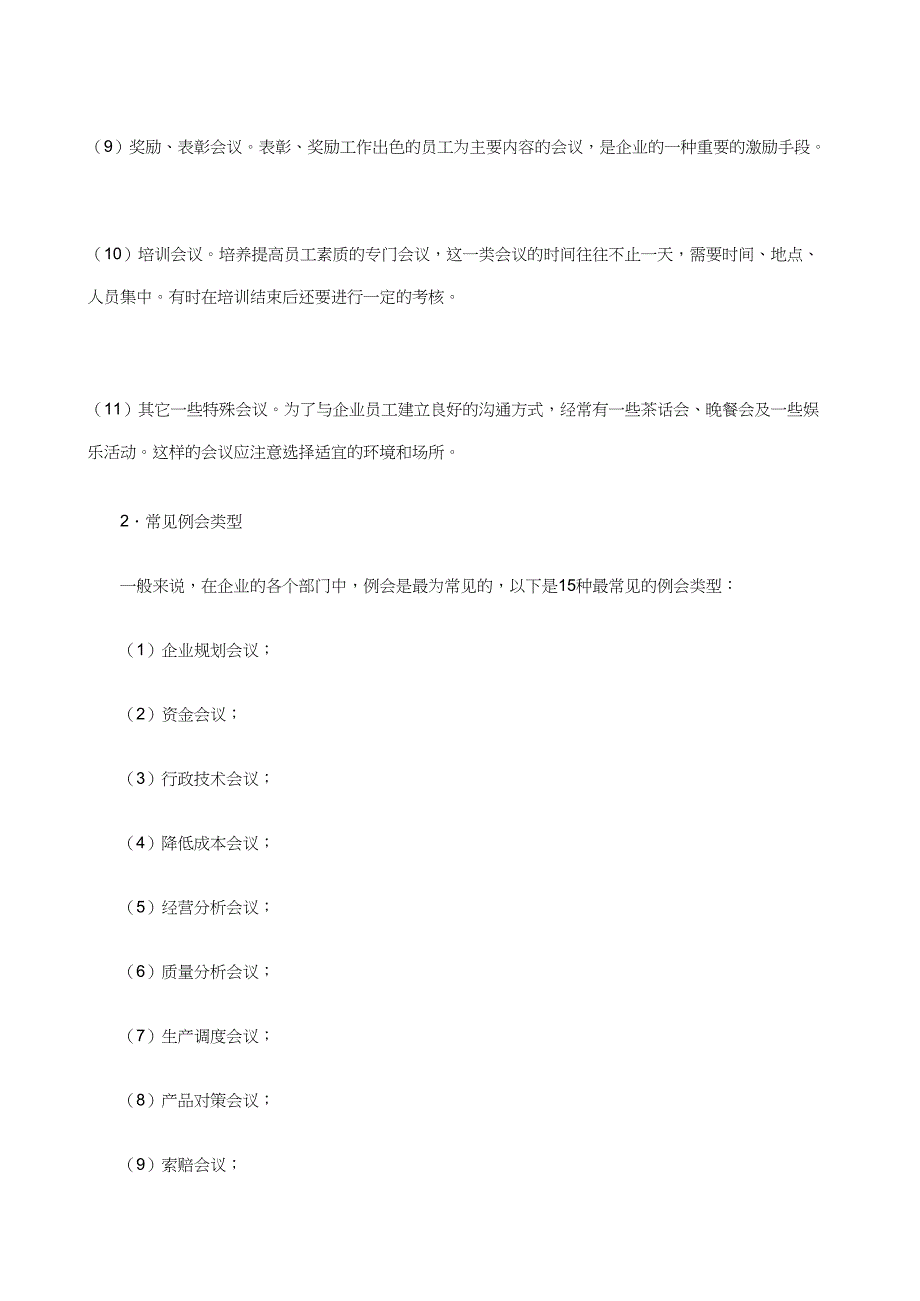 {职业发展规划}职业经理人如何进行行政管理_第4页