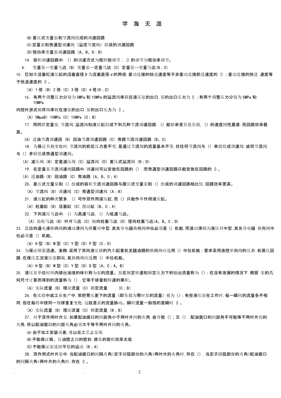 《液压传动》试题库和答案.pptx_第2页