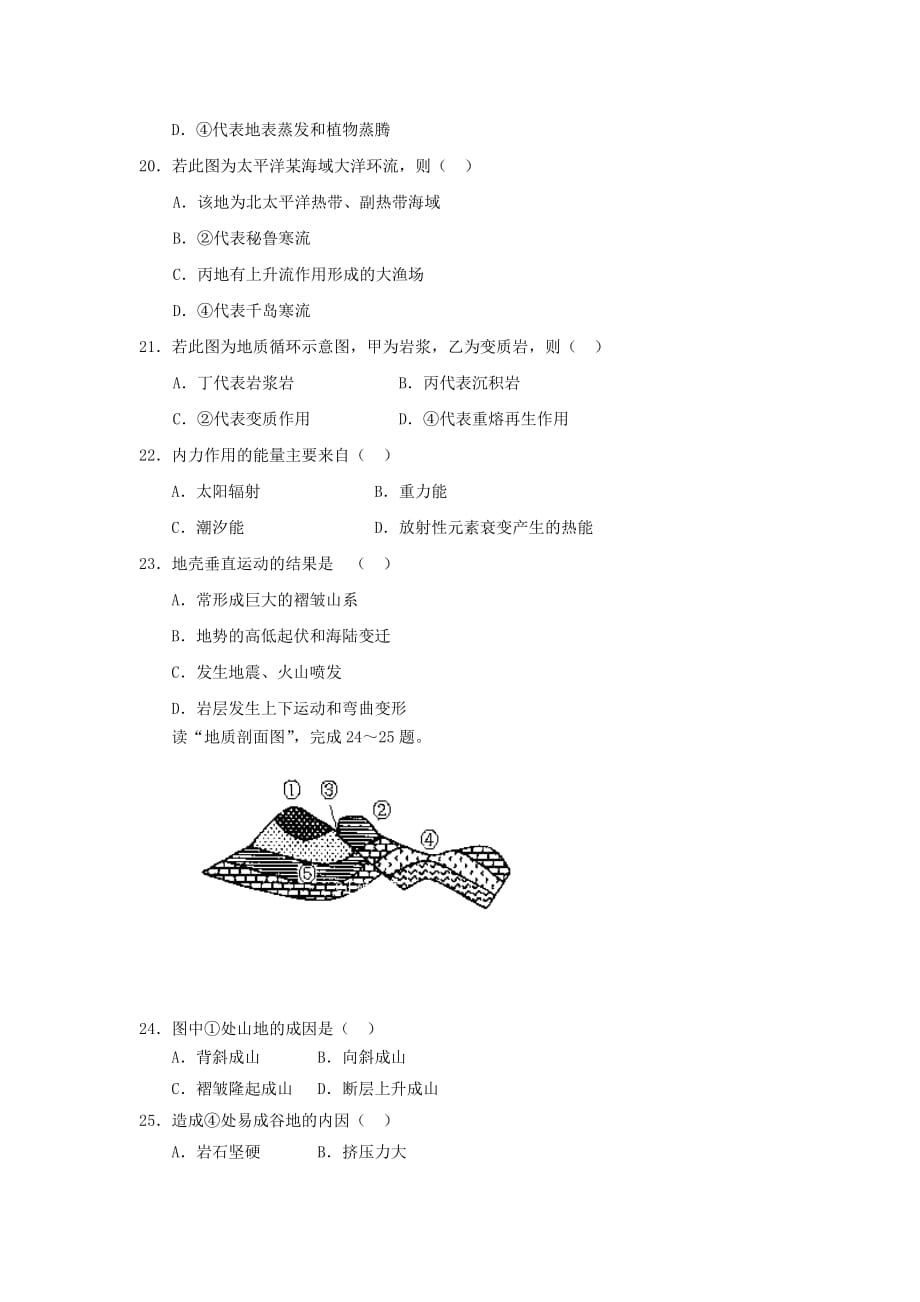 内蒙古太仆寺旗宝昌一中高一地理上学期期末考试试题_第4页