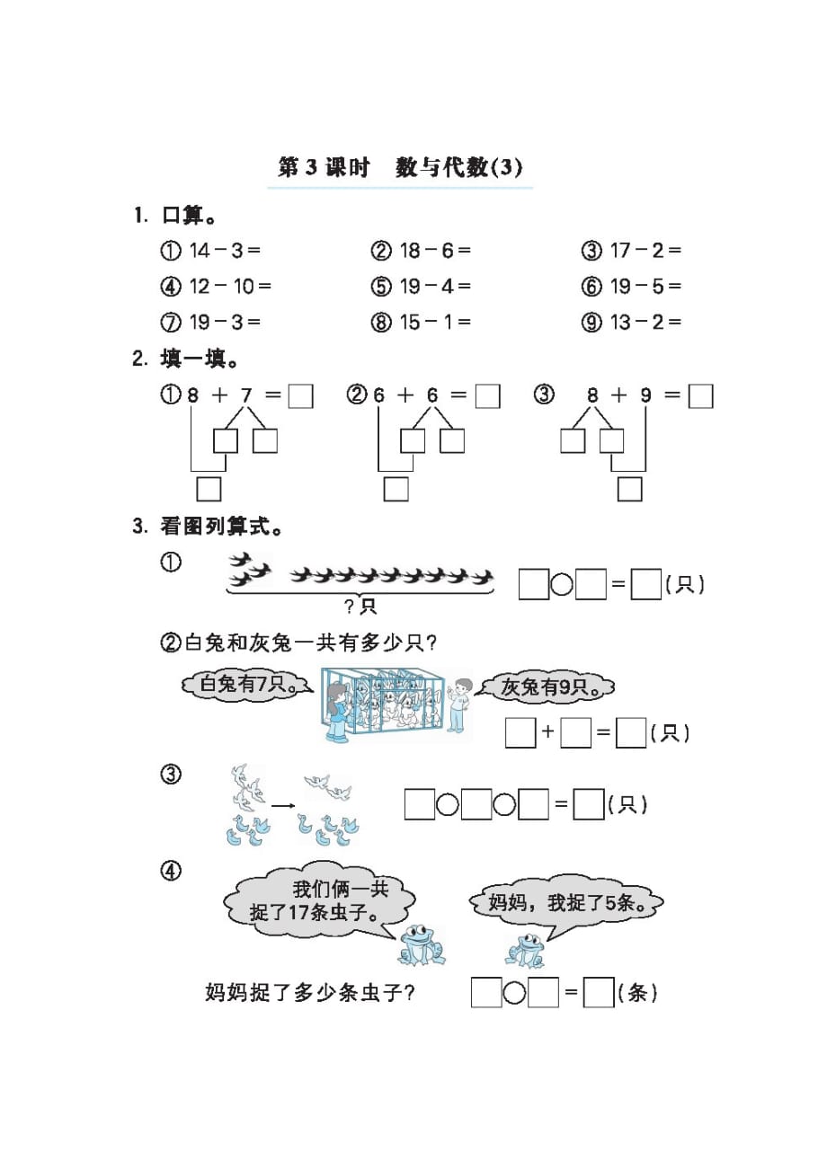 一年级上册数学试题 第九章节总复习 专项练习图片版无答案 人教版_第3页