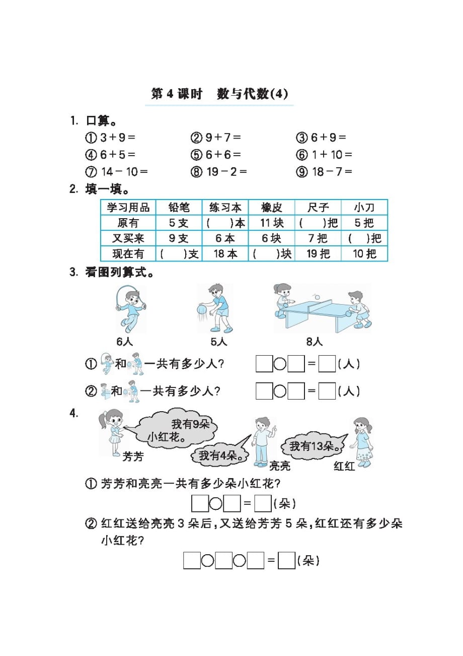 一年级上册数学试题 第九章节总复习 专项练习图片版无答案 人教版_第4页