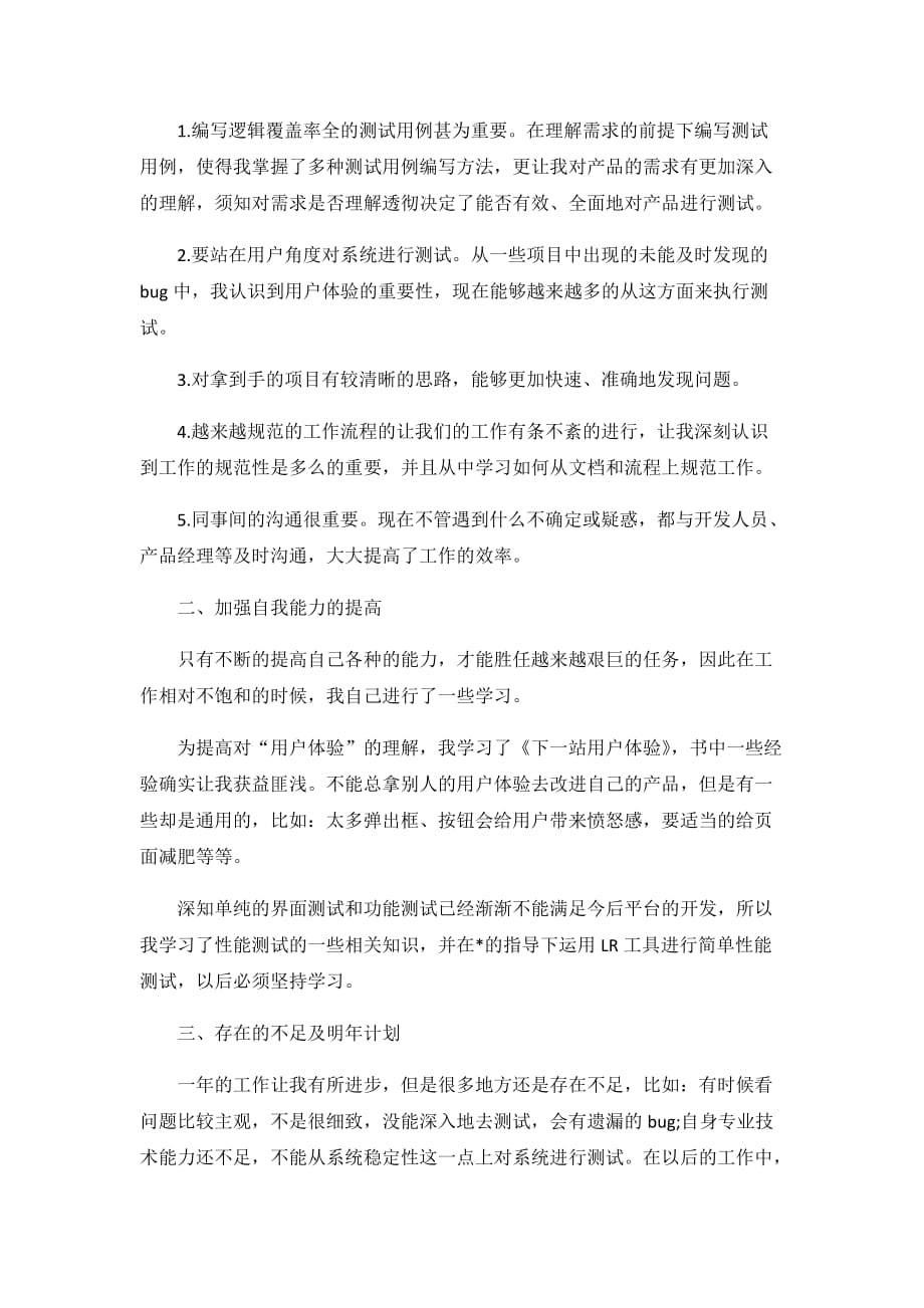 2020测试工程师工作述职报告3篇_第2页