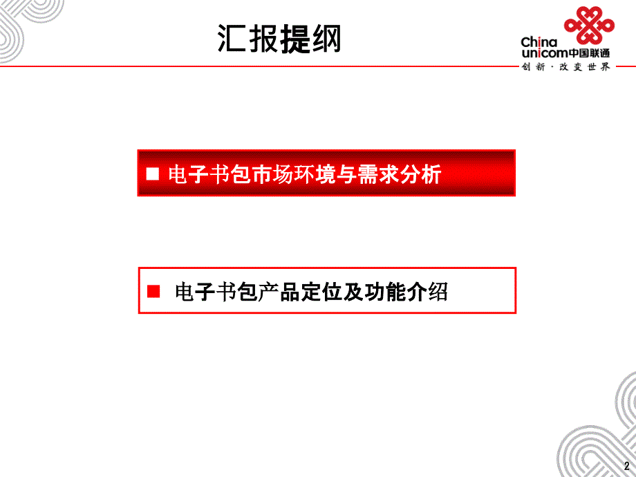 中国联通 - 电子书包解决方案课件_第2页