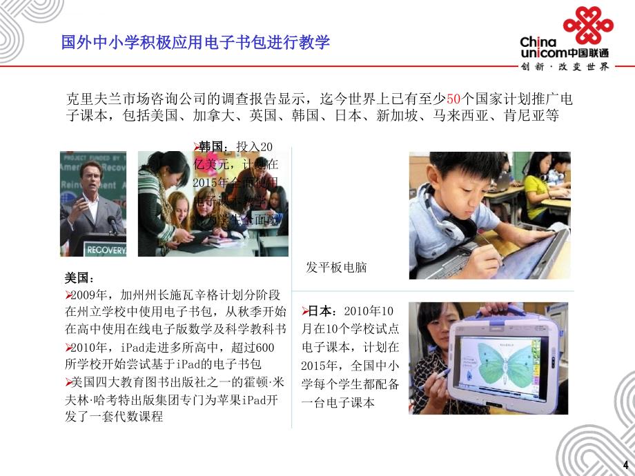 中国联通 - 电子书包解决方案课件_第4页