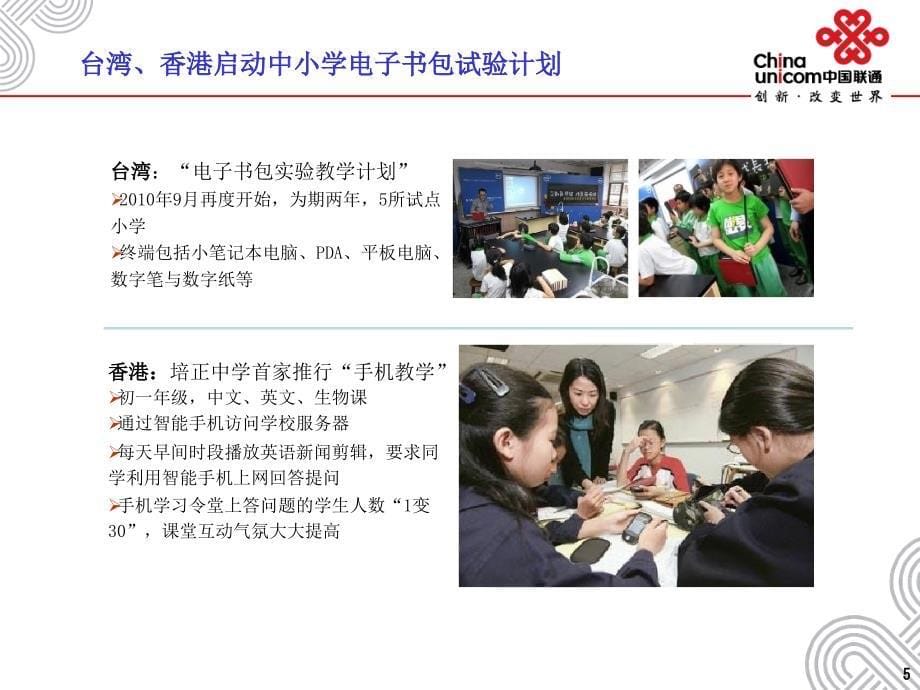 中国联通 - 电子书包解决方案课件_第5页