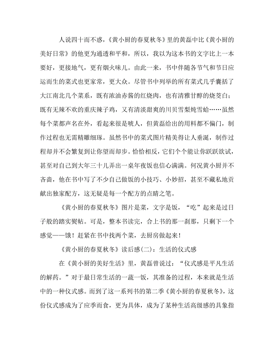 黄小厨的春夏秋冬经典读后感10篇_第2页