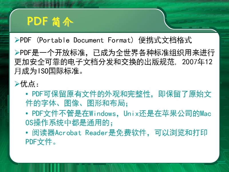 469编号PDF文档制作方法及技巧_第3页
