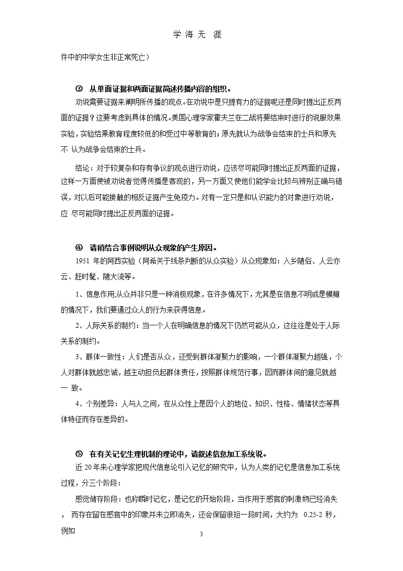 传播心理学复习提纲（2020年九月）.pptx_第3页