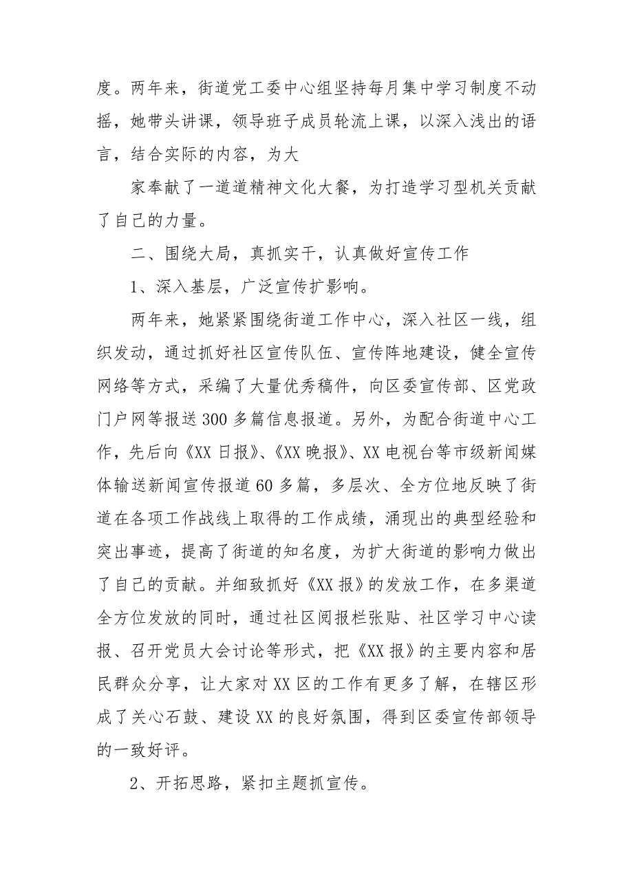 党支部宣传员事迹_第2页