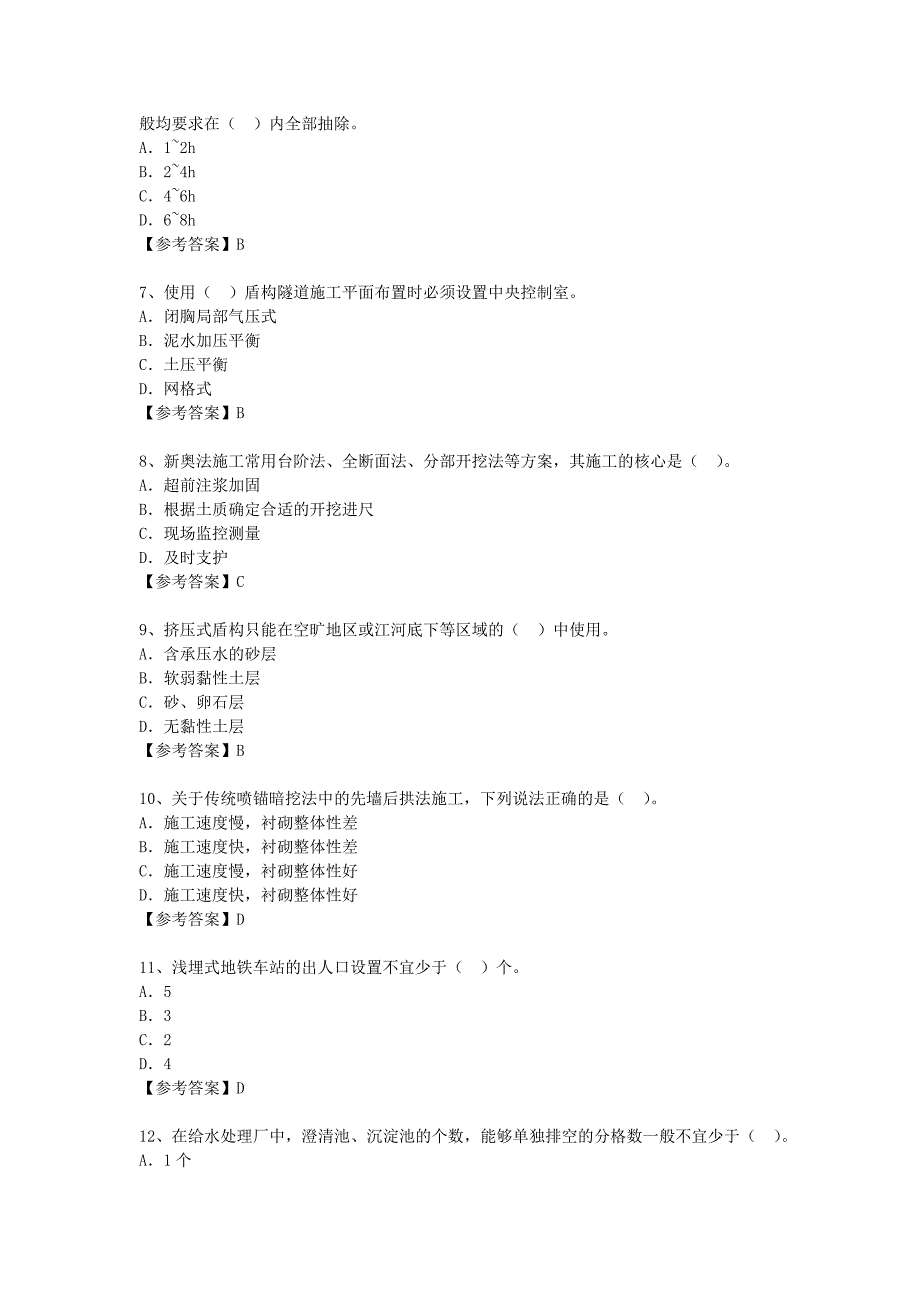 [历年真题]2004年一级建造师市政工程考试真题及答案_第2页