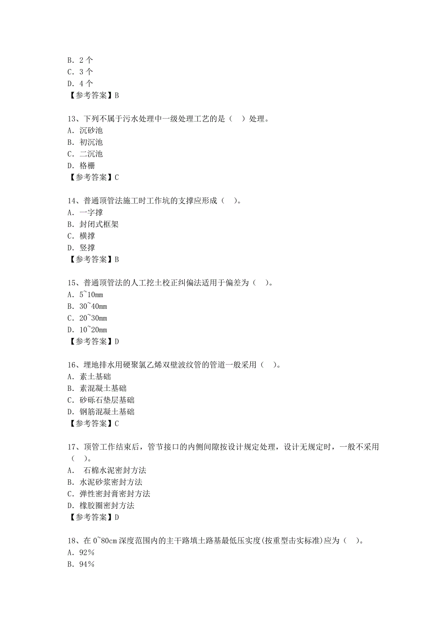 [历年真题]2004年一级建造师市政工程考试真题及答案_第3页