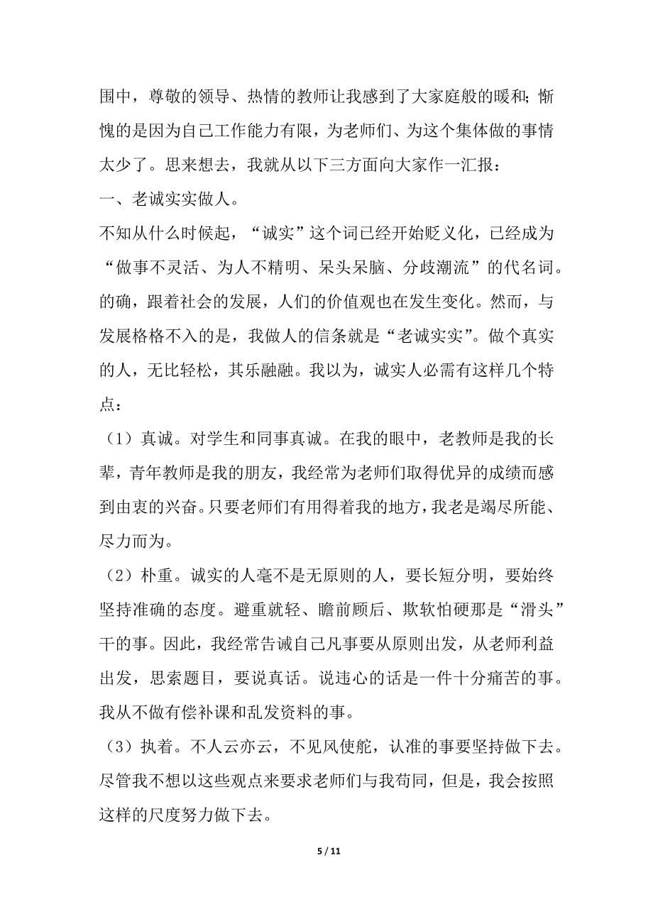 中学教师的个人述职报告简报_第5页