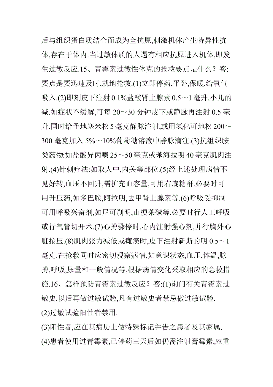 3441编号临床医学问题大全30个问答全面为你解疑_第4页