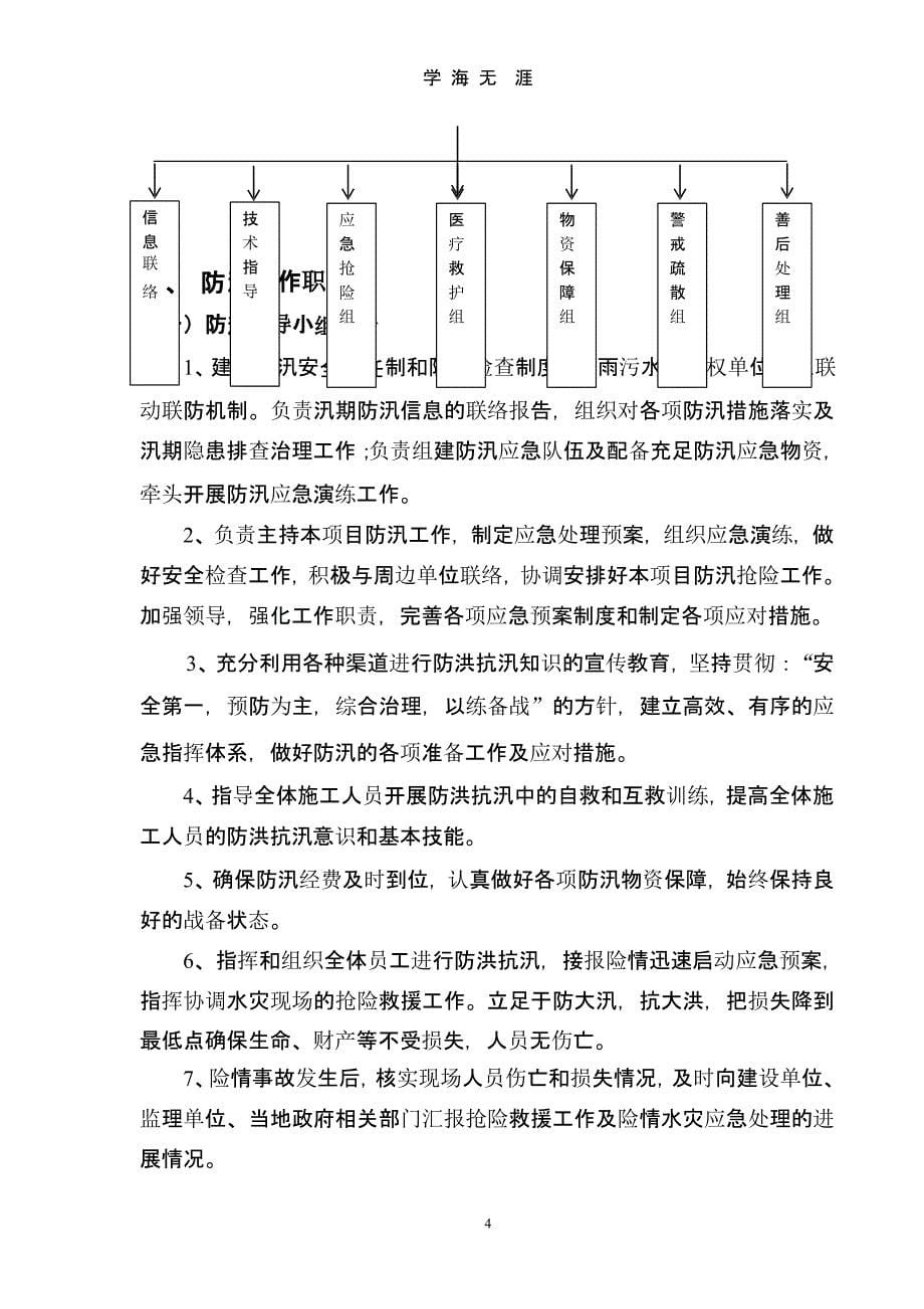 防汛工作实施方案(最新).pptx_第5页