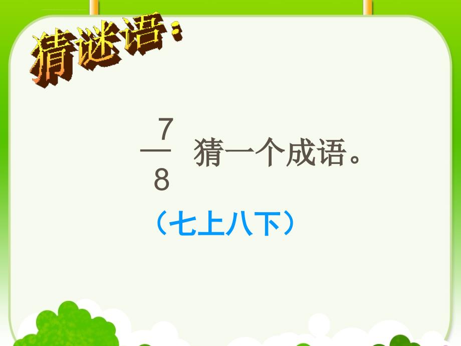 人教版四年级下册小数的加减法课件_第2页