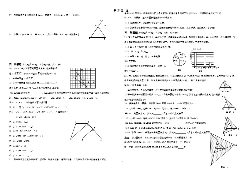 2017-2018学年七年级下册数学期末试卷(含答案)二（2020年九月）.pptx_第2页