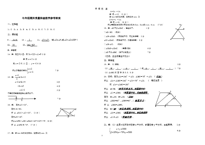 2017-2018学年七年级下册数学期末试卷(含答案)二（2020年九月）.pptx_第3页