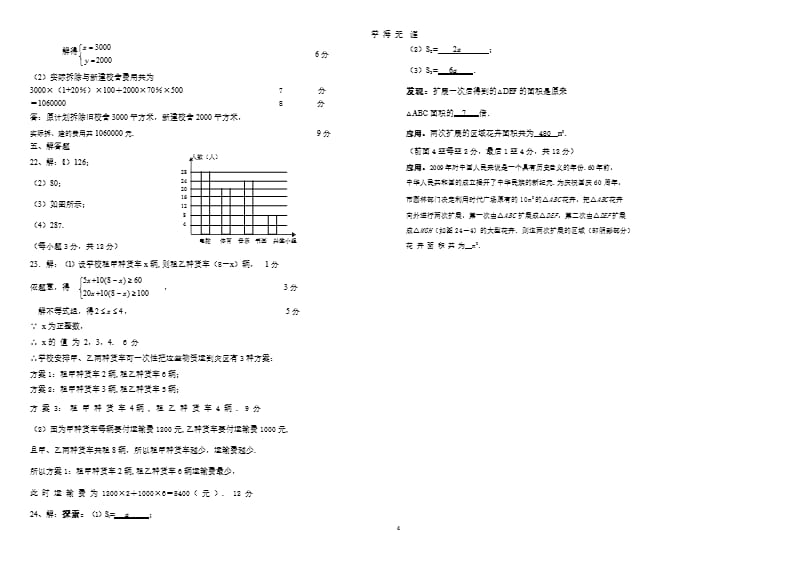 2017-2018学年七年级下册数学期末试卷(含答案)二（2020年九月）.pptx_第4页