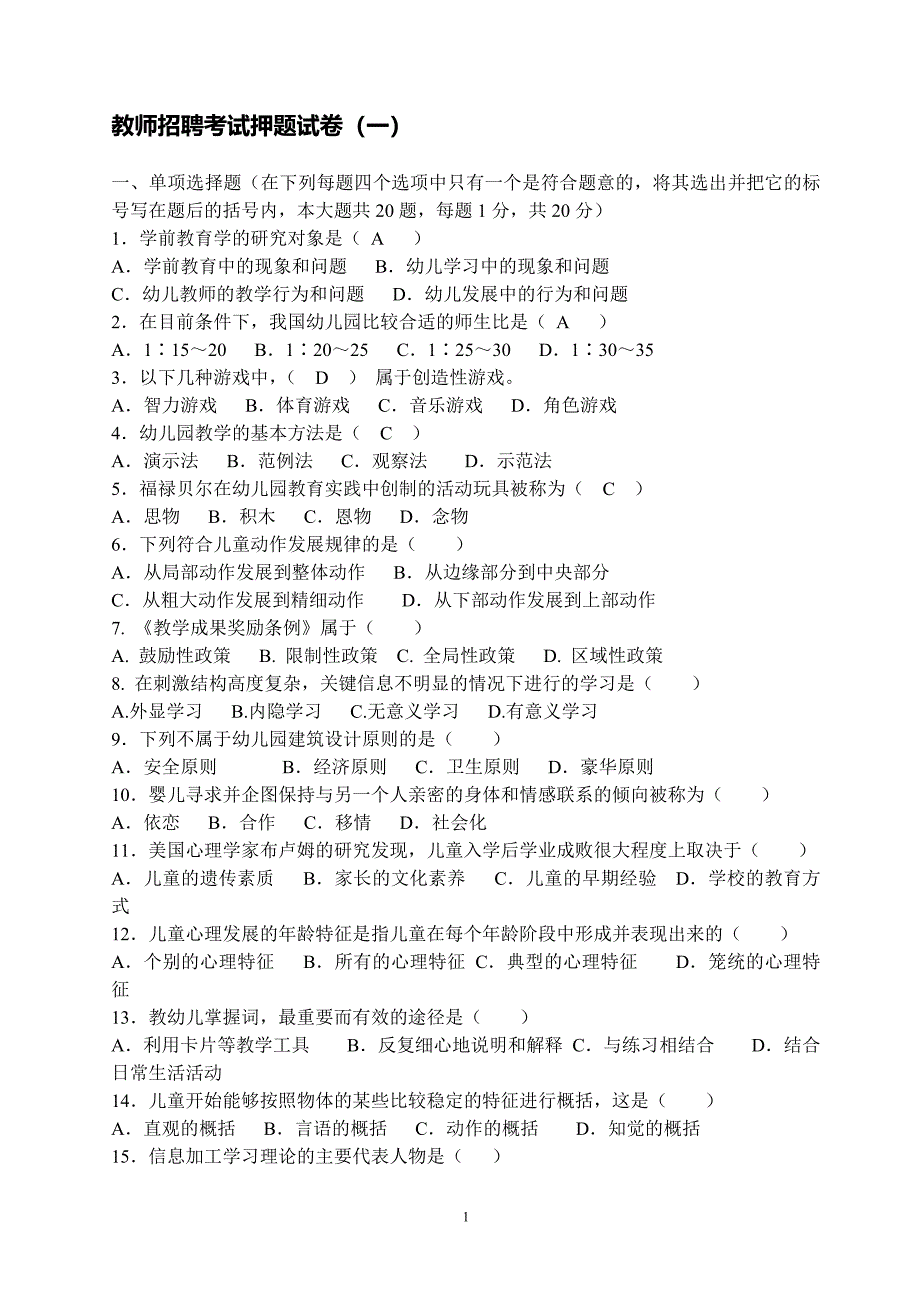 最新15套幼师考试试题及答案(最新版-修订)_第1页