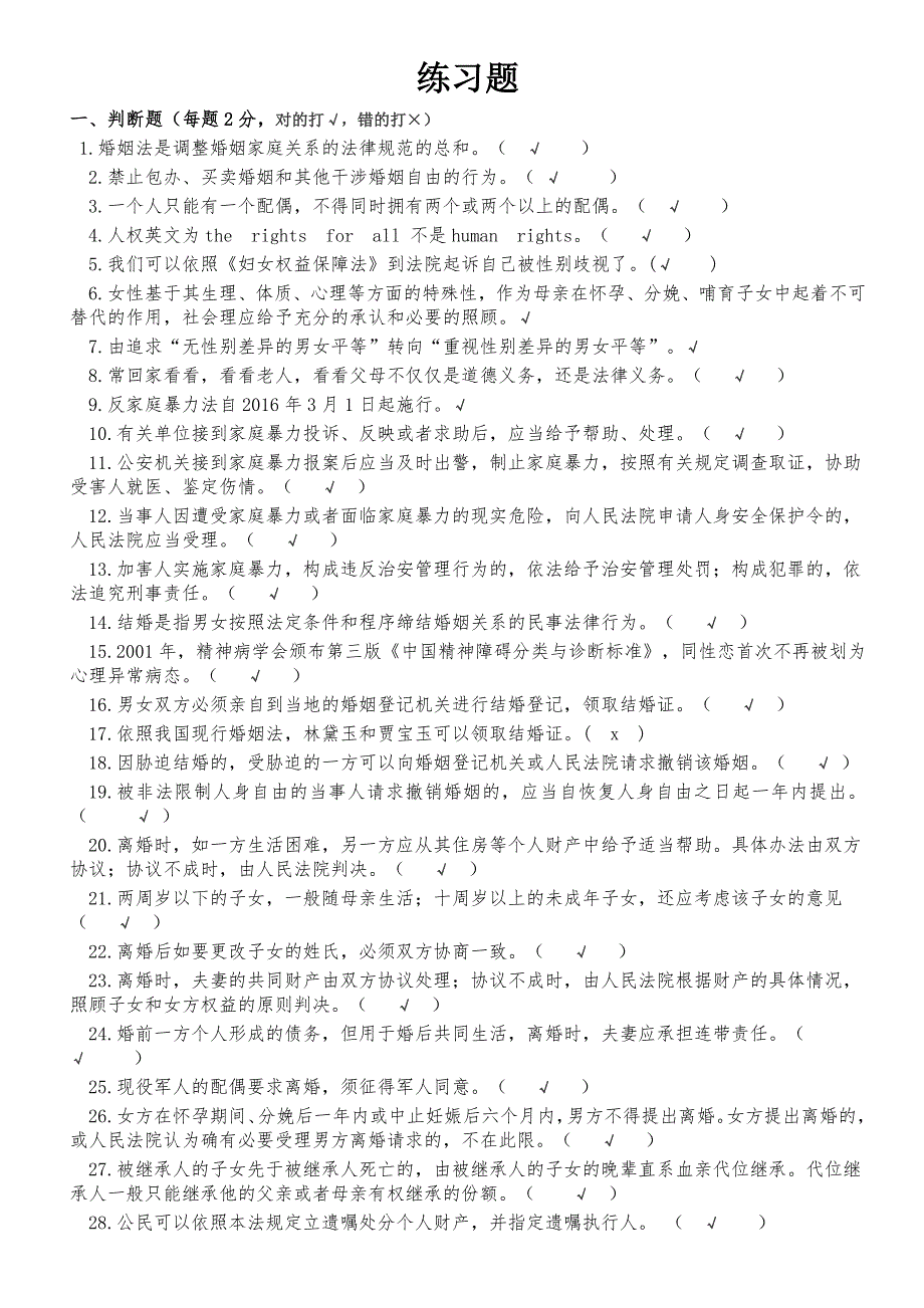 连云港市专业技术人员继续教育法律基础知识(必过)(最新版-修订)_第1页