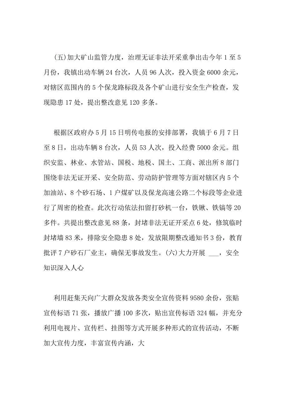 2020年乡安监站个人上半年工作总结_第4页