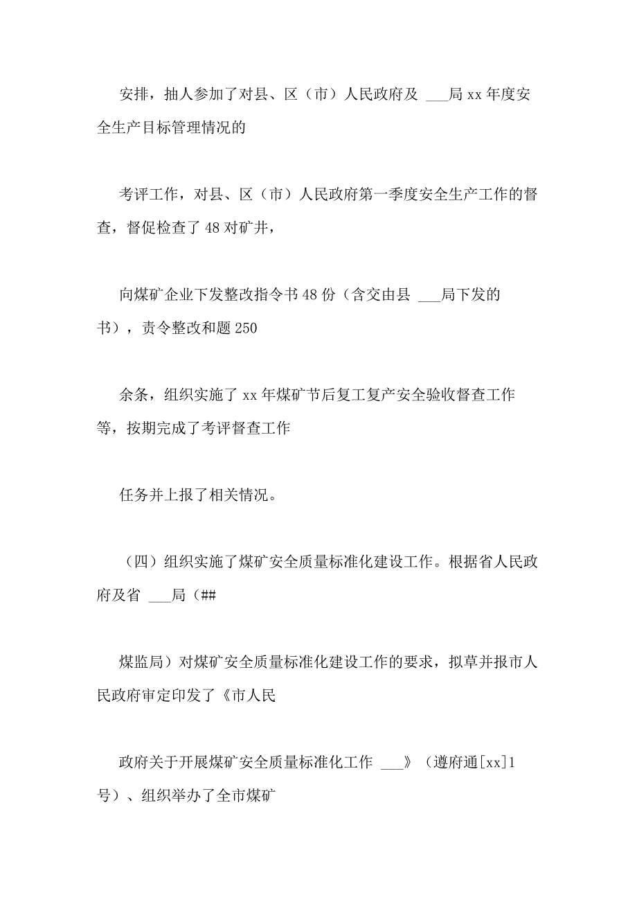 2020年煤矿二季度安全工作总结_第4页