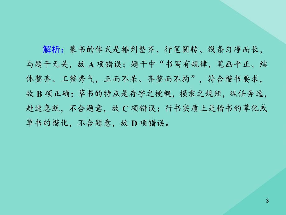 2020_2021学年高中历史第二单元中国古代文艺长廊综合测试课件岳麓版必修58_第3页