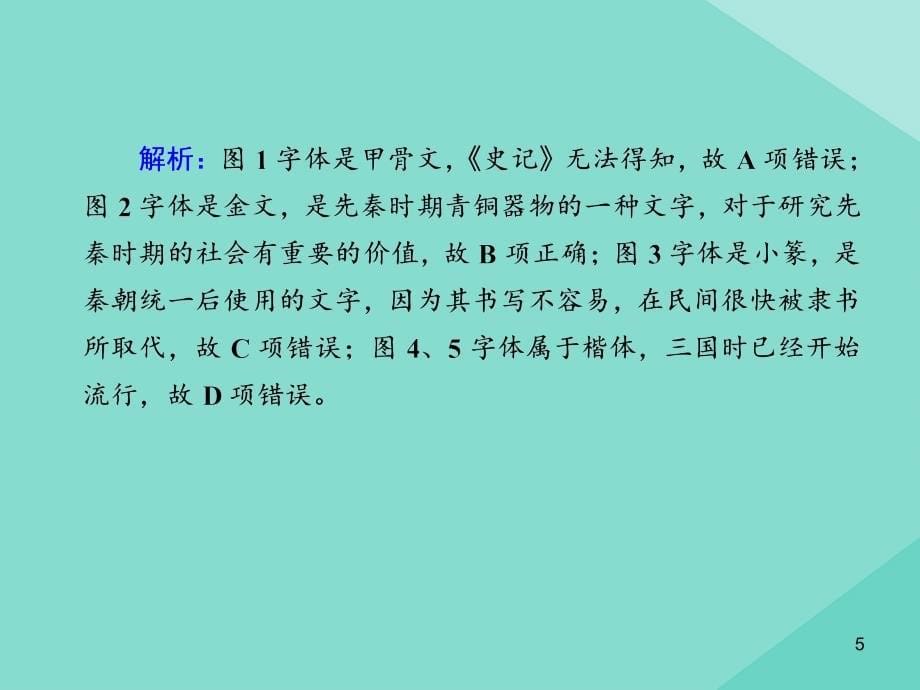 2020_2021学年高中历史第二单元中国古代文艺长廊综合测试课件岳麓版必修58_第5页