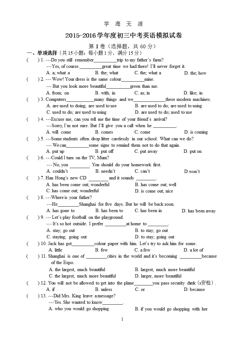 2015-2016学年度初三中考英语模拟试卷（2020年九月）.pptx_第1页