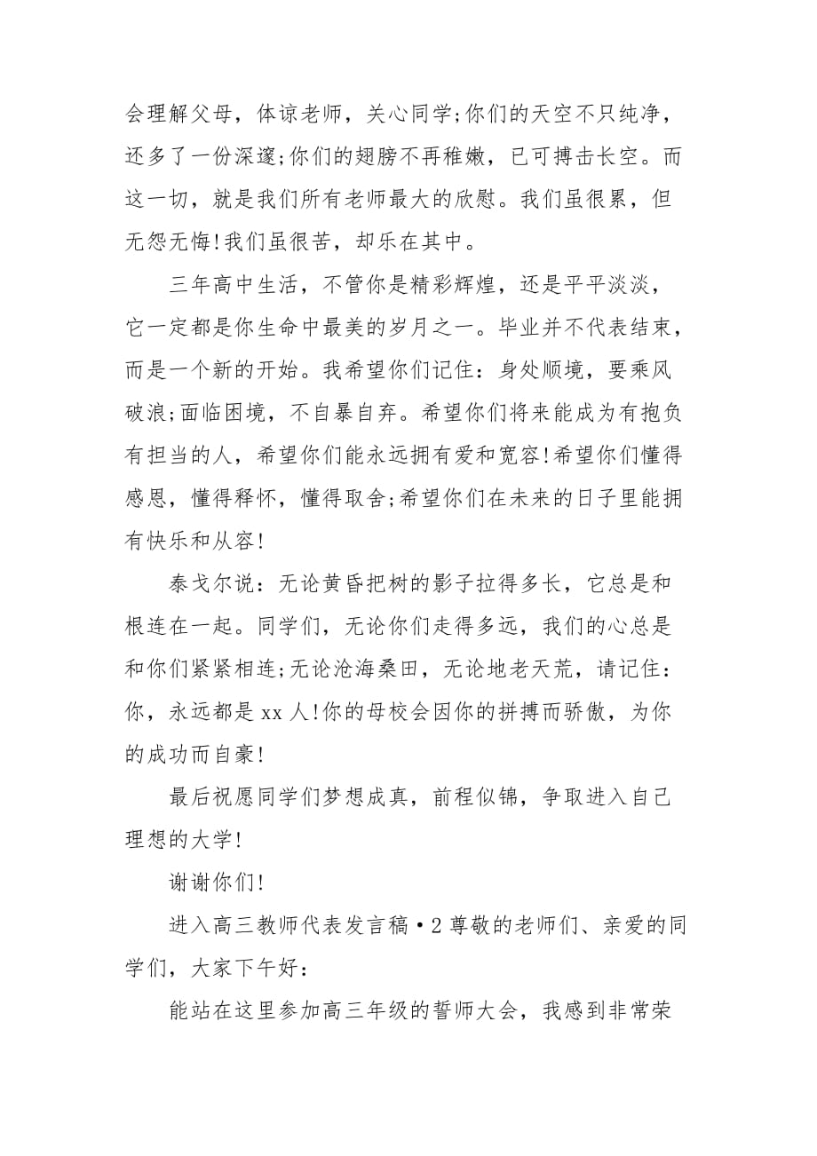 进入高三教师代表发言稿 3篇_第2页