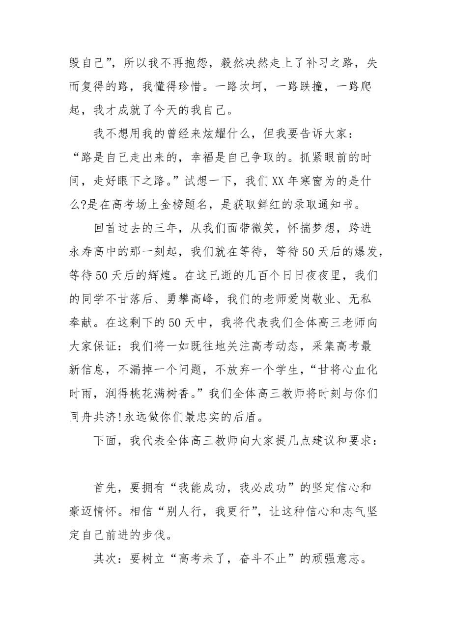 进入高三教师代表发言稿 3篇_第4页