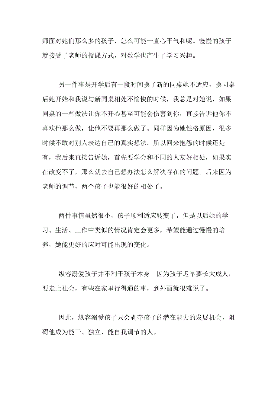 2020年家长会的学习心得体会四篇_第3页