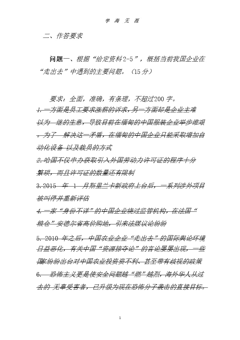 2018山东申论B卷答案（2020年九月）.pptx_第1页