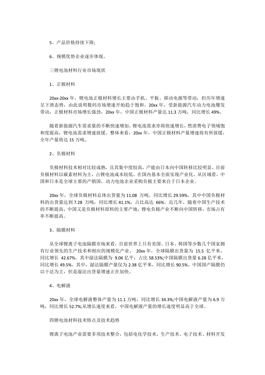 2020市场调查报告范文9篇_第2页