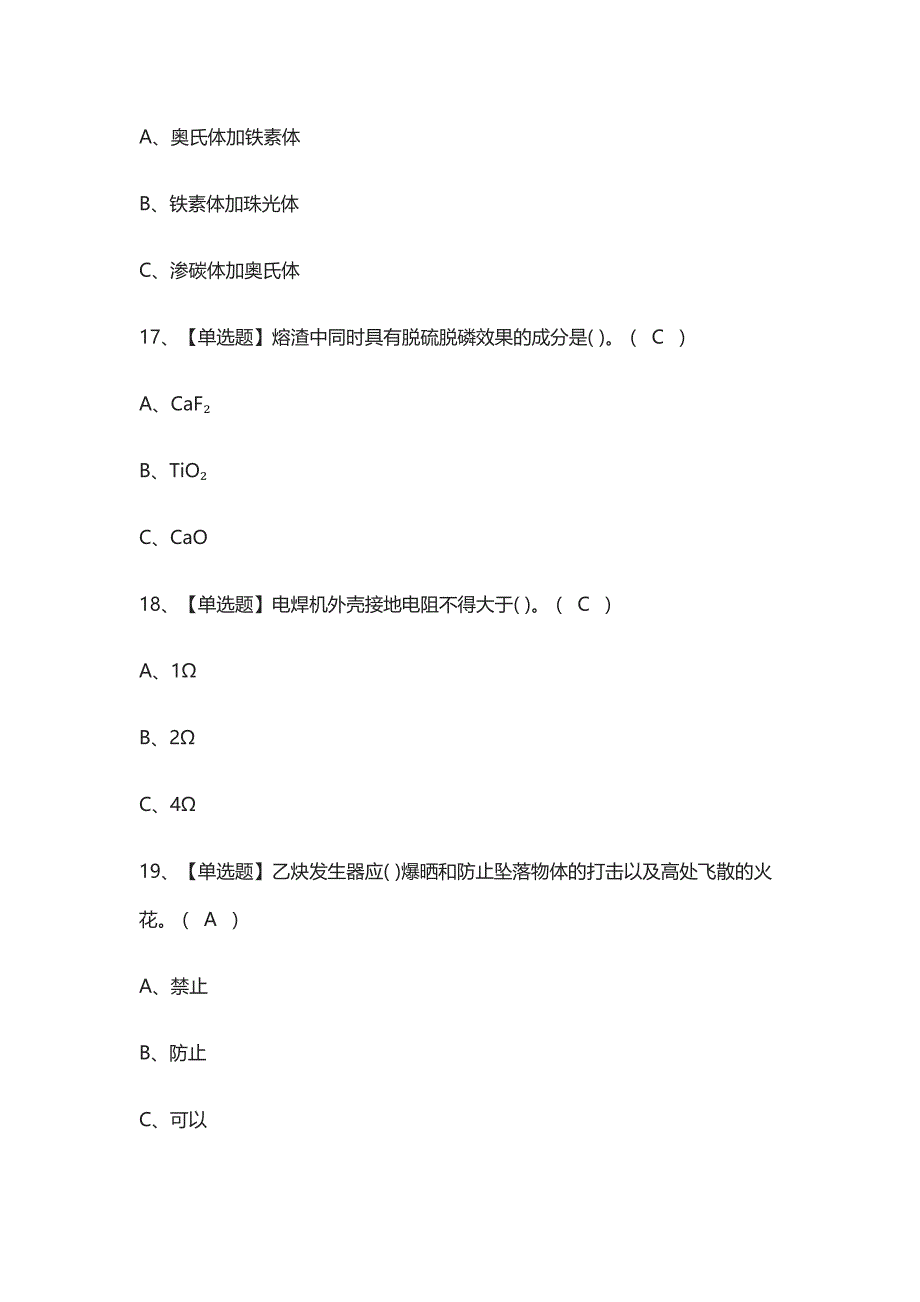 2021[考点]建筑焊工(建筑特殊工种)证模拟考试_第3页