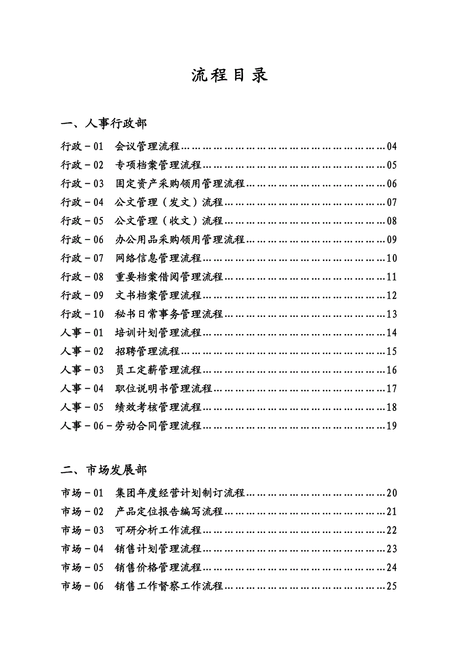 {流程管理流程再造}某房地产公司管理流程_第2页