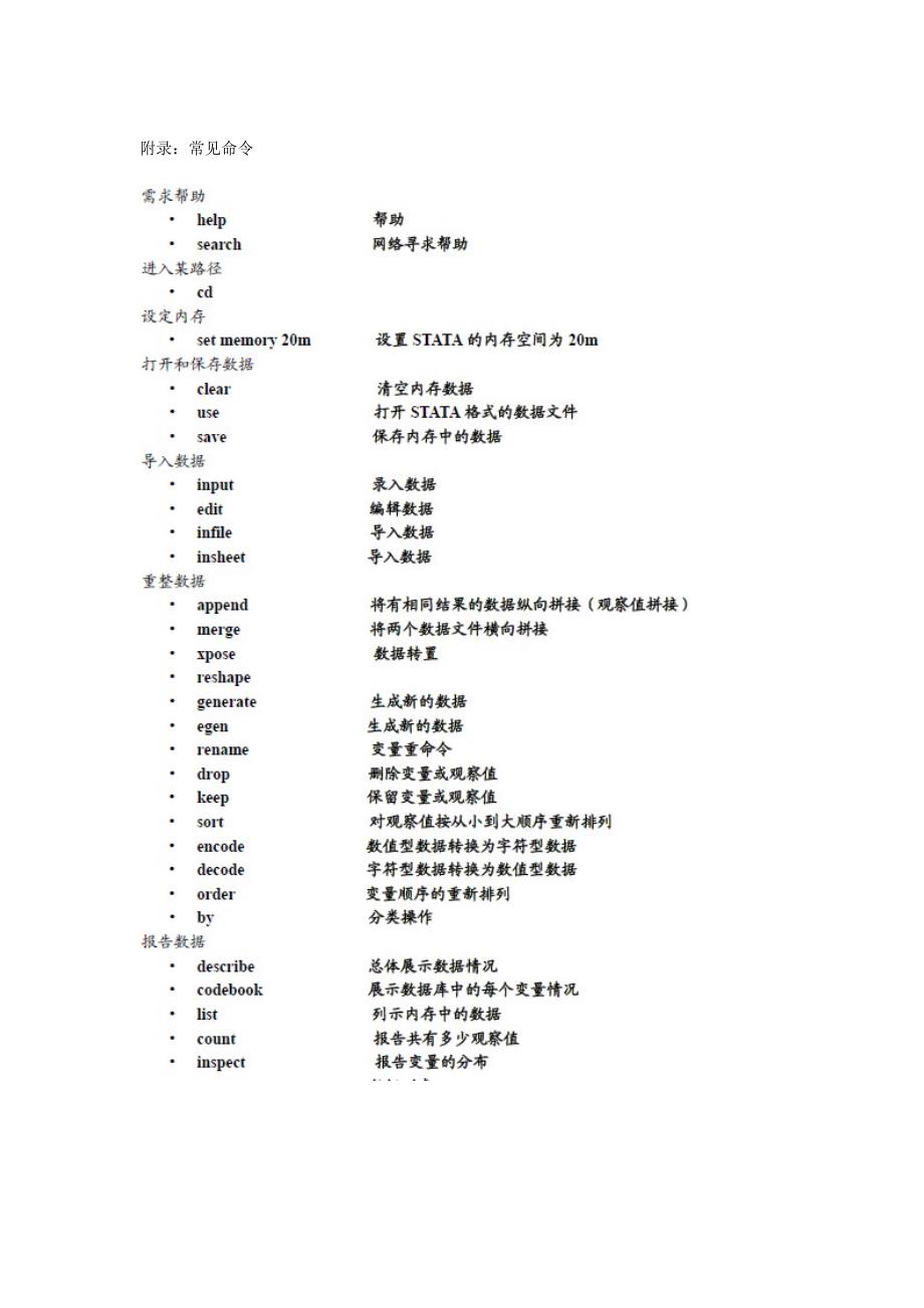 Stata学习笔记--_第3页