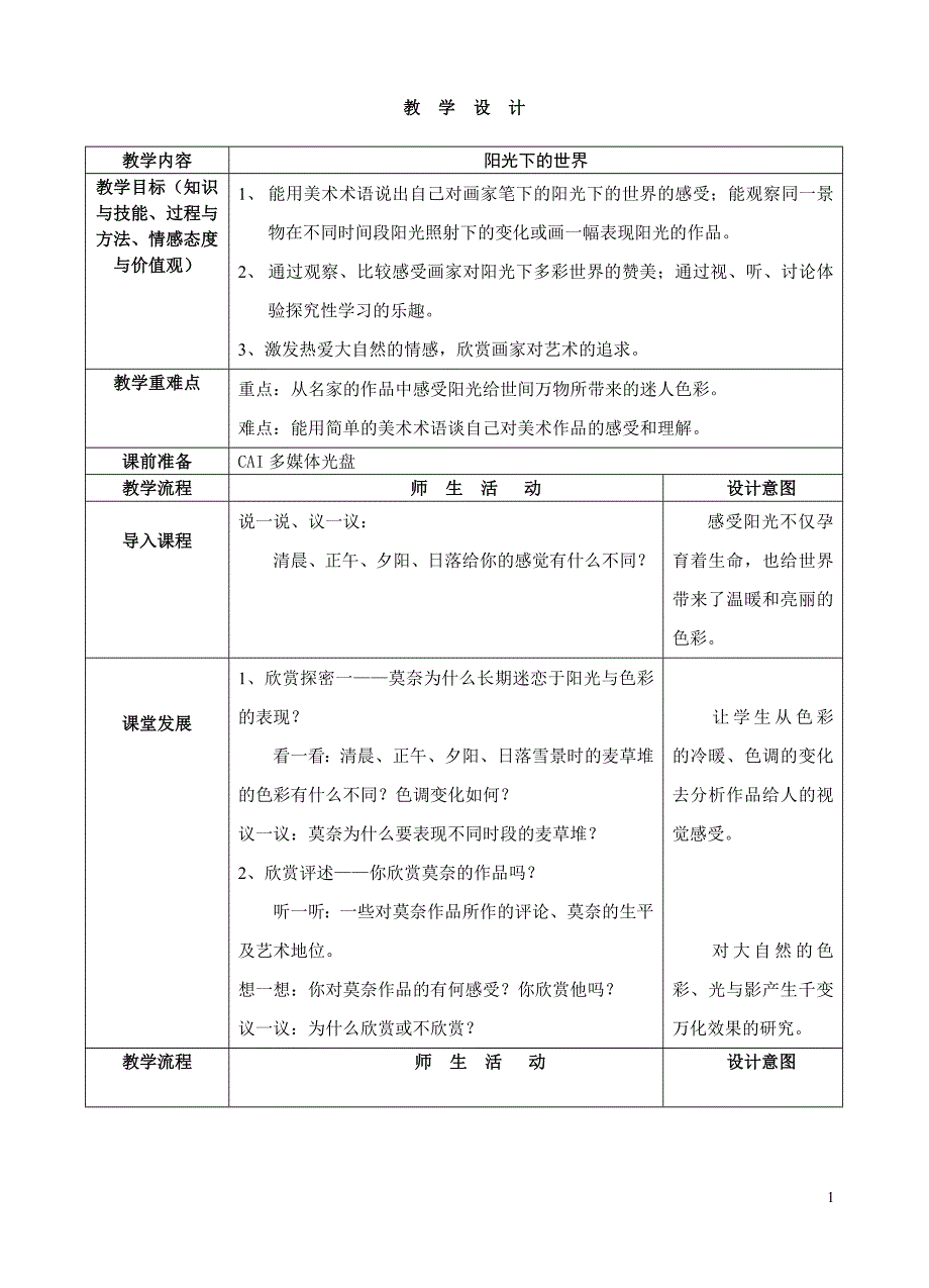 岭南新版美术教案五年级上(最新版-修订)_第1页