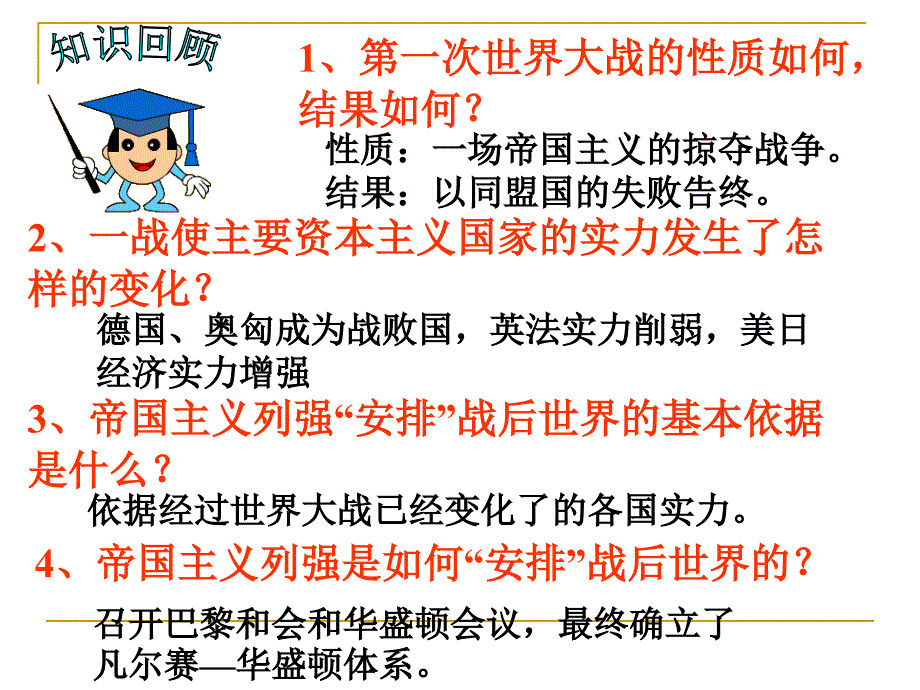 人教版历史九下《凡尔赛华盛顿体系》课件_第3页