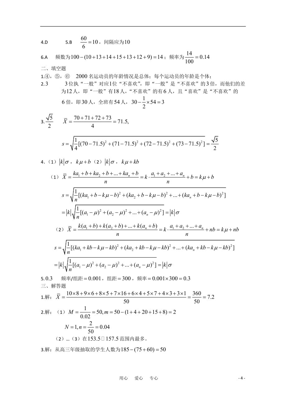 高中数学 第二章 统计A组测试题 新人教A版必修3_第4页