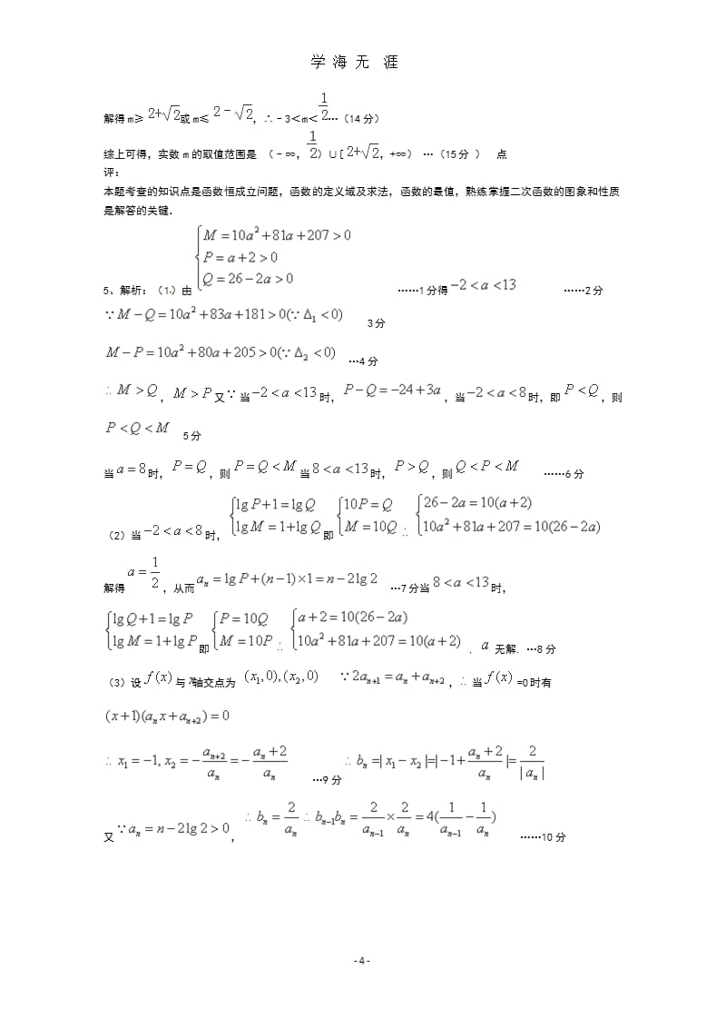 2015届高考数学二轮复习专题训练试题：基本初等函数(3)(1).pptx_第4页