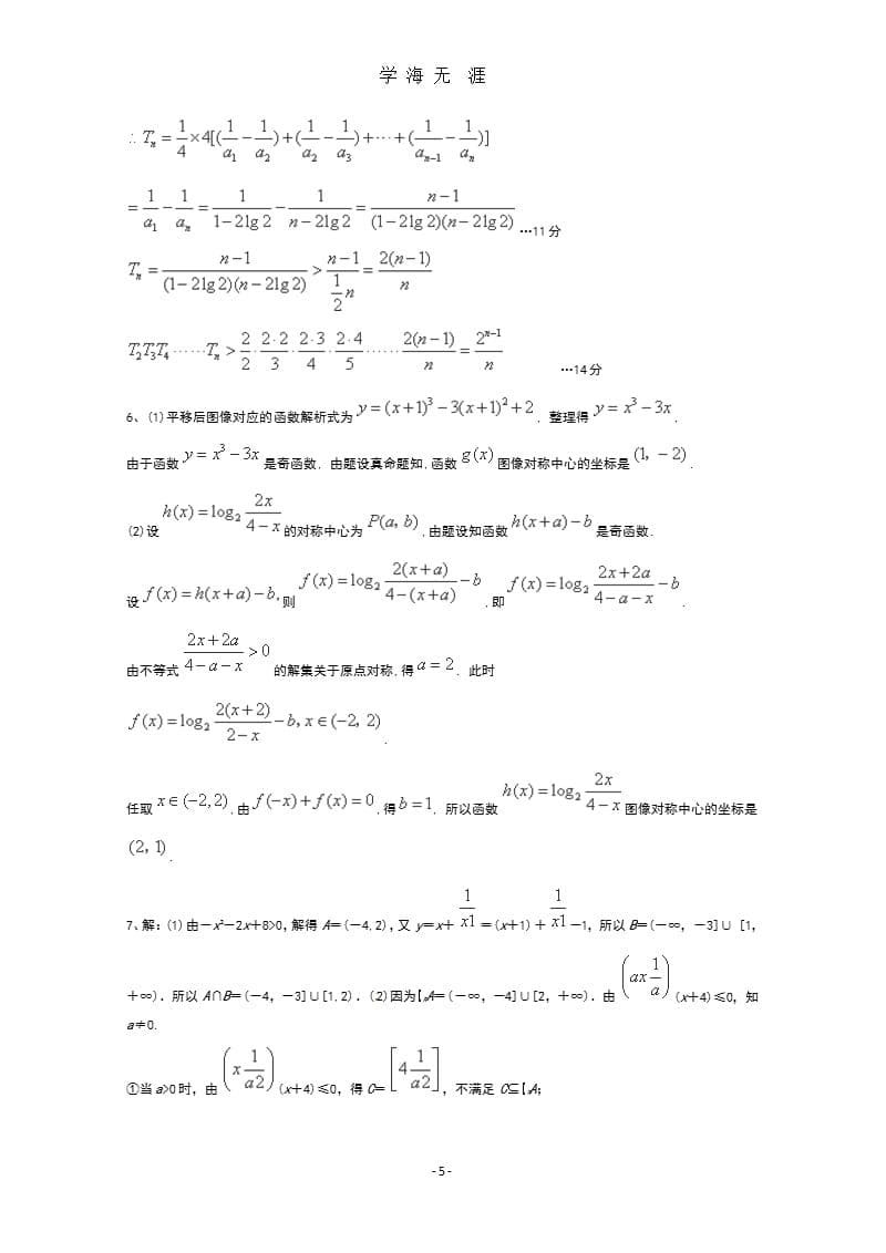 2015届高考数学二轮复习专题训练试题：基本初等函数(3)(1).pptx_第5页