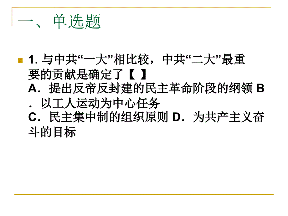 中国近现代史纲要复习课件_第1页