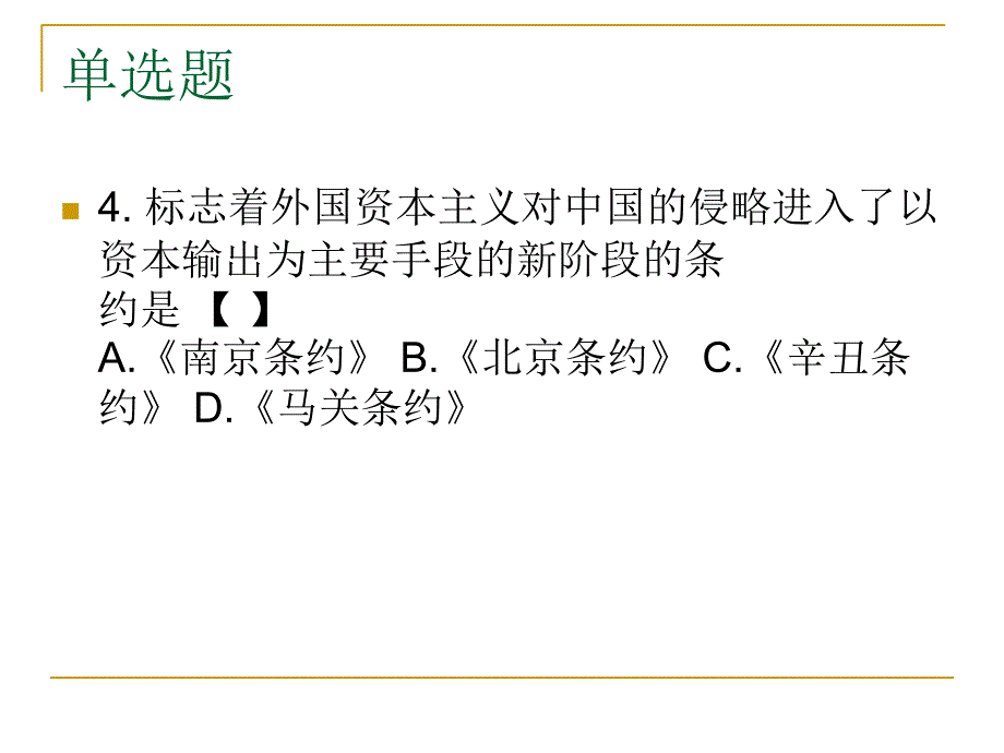 中国近现代史纲要复习课件_第4页