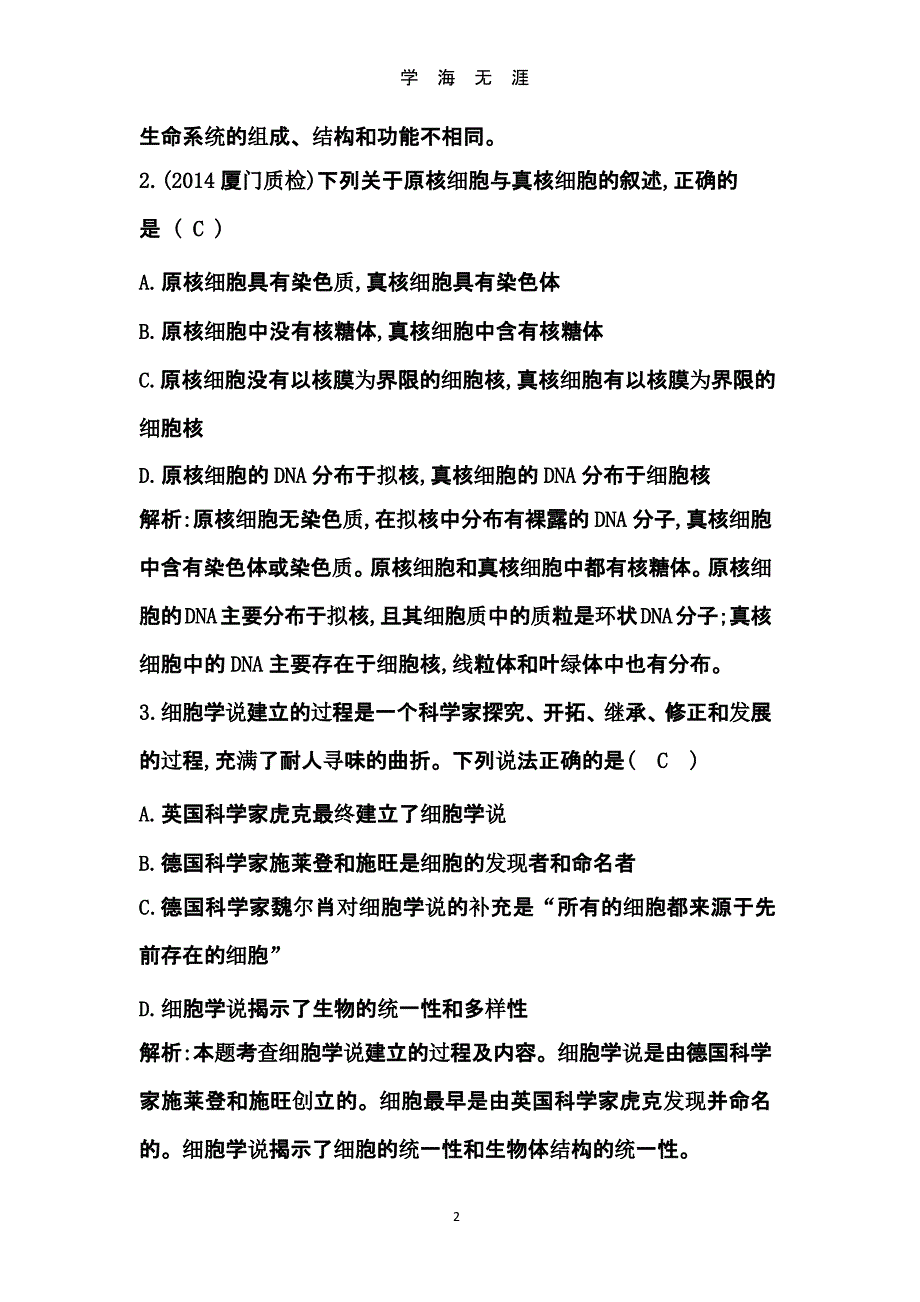 2015届高三生物一轮总复习单元检测：第一单元+走近细胞和组成细胞的分子(含2014年模拟题含答案解析).pptx_第2页