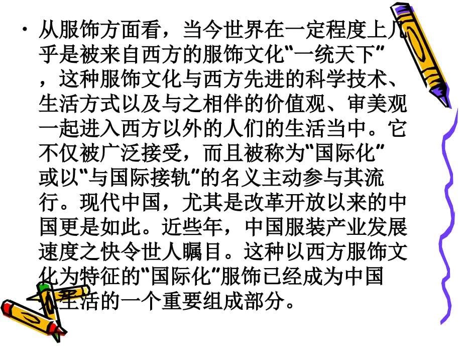 中国西方服饰文化课件_第5页